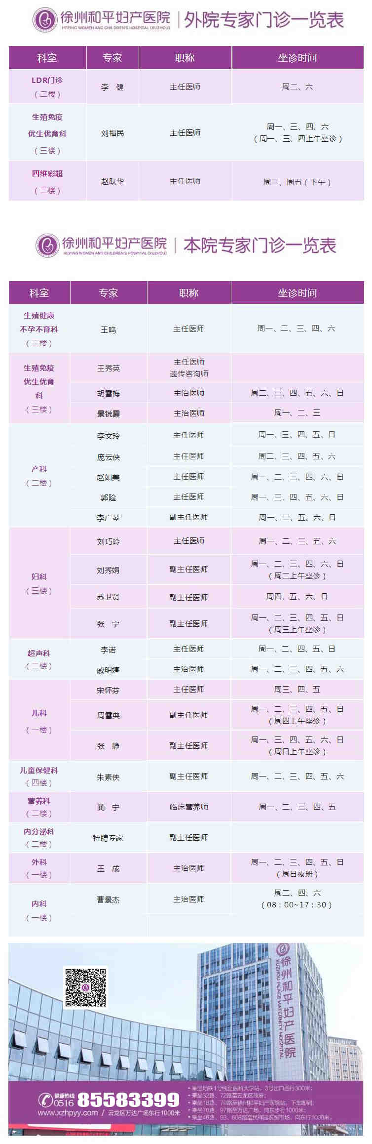 和平妇产医院2022年9月26日-10月2日专家坐诊时间表.jpg