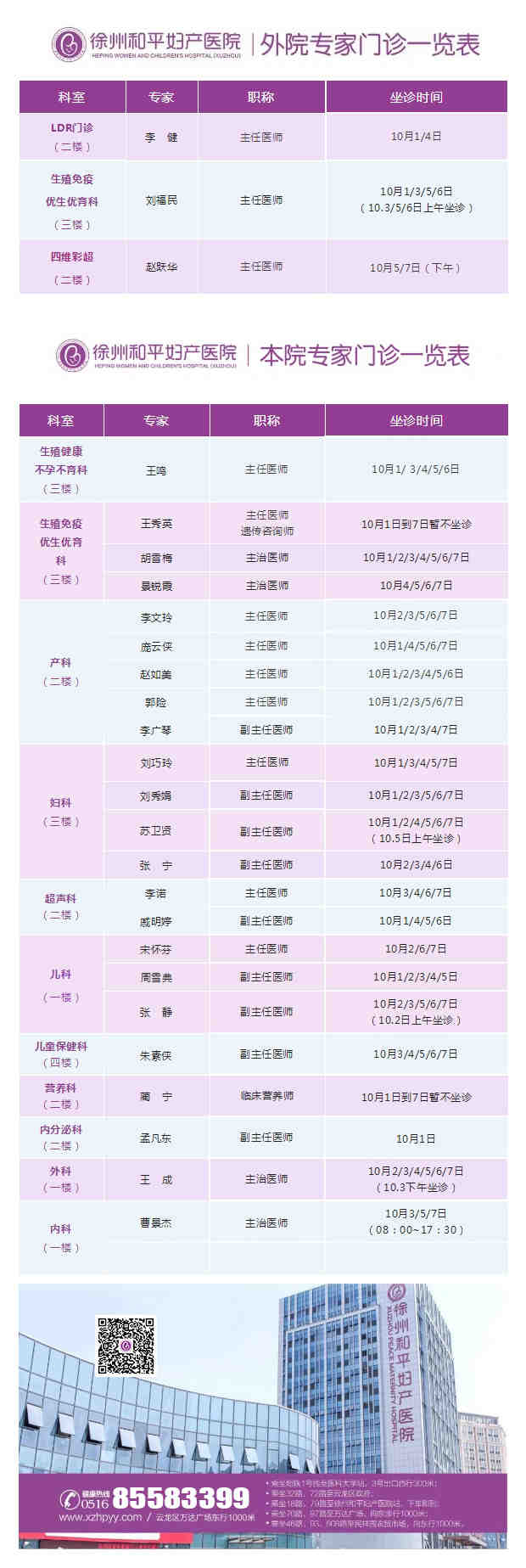 健康不缺席！十一期间专家正常坐诊！.jpg