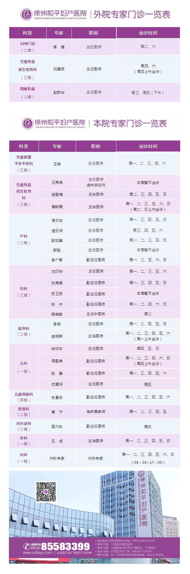 和平妇产医院2022年10月17日-10月23日专家坐诊时间表.jpg