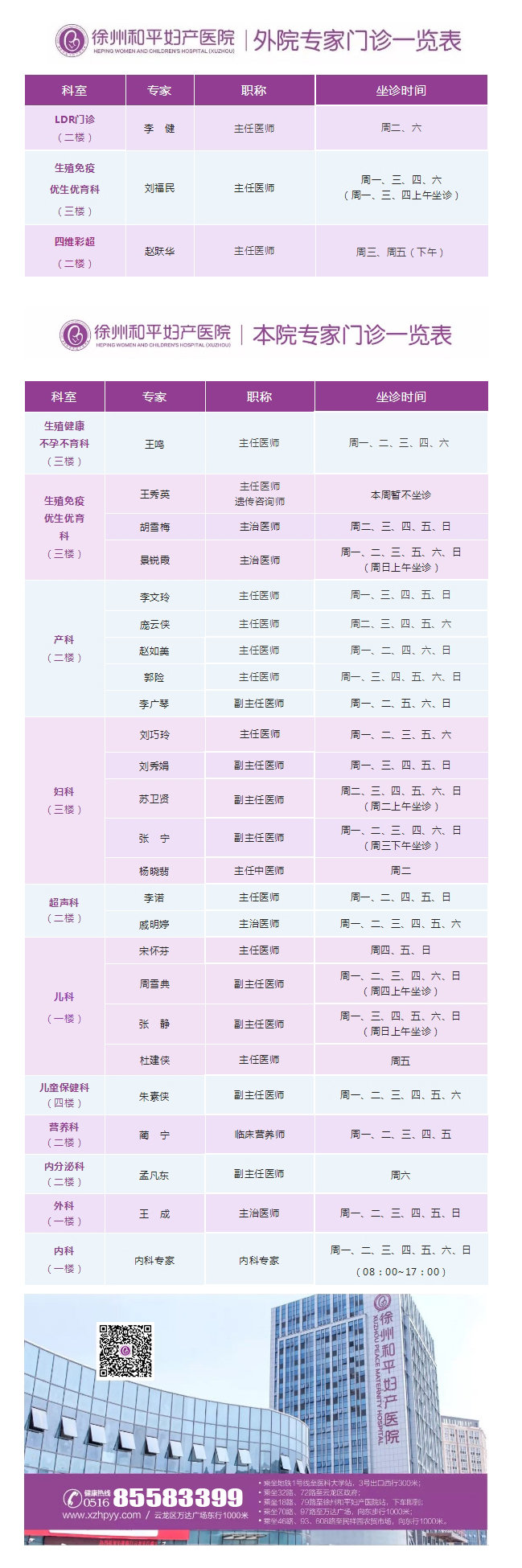 和平妇产医院2022年10月31日-11月6日专家坐诊时间表.jpg