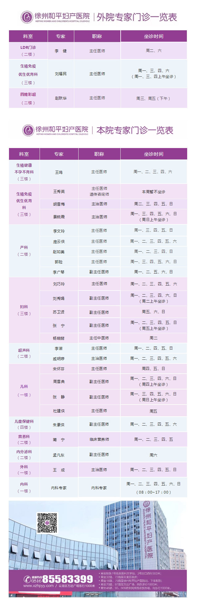 和平妇产医院2022年11月7日-11月13日专家坐诊时间表.jpg