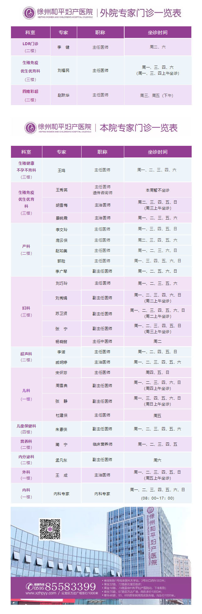 和平妇产医院2022年11月21日-11月27日专家坐诊时间表.jpg