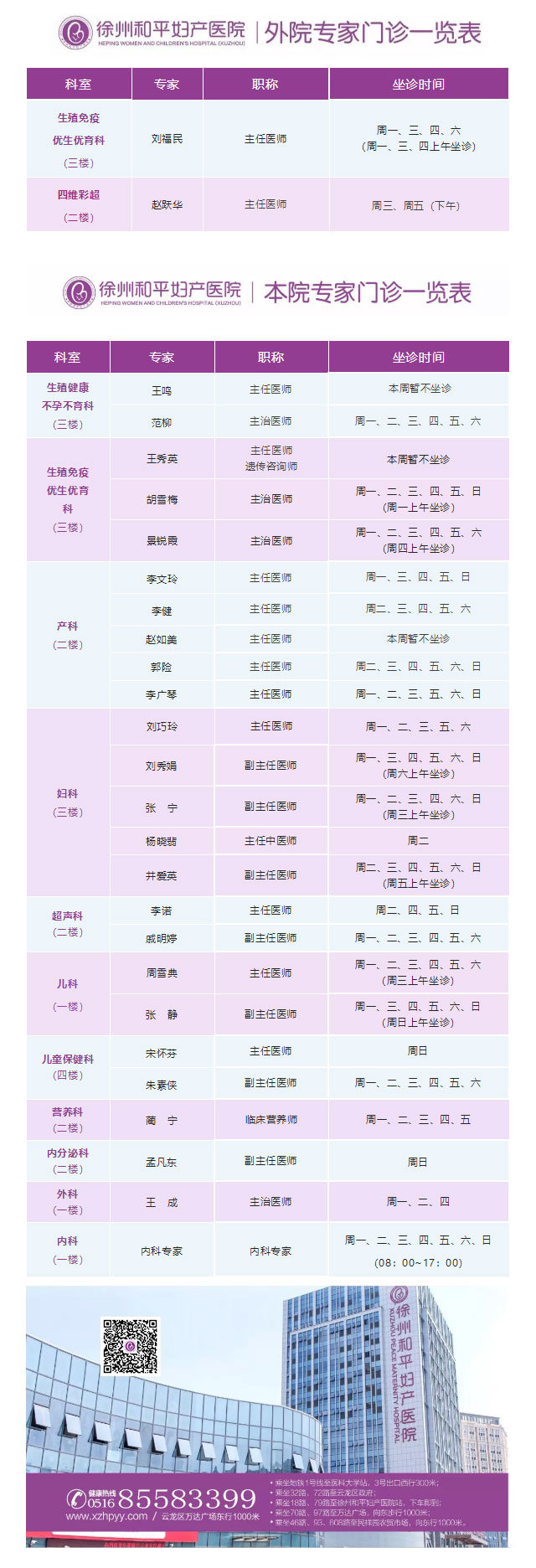 和平妇产医院2023年2月20日-2月26日专家坐诊时间表.jpg