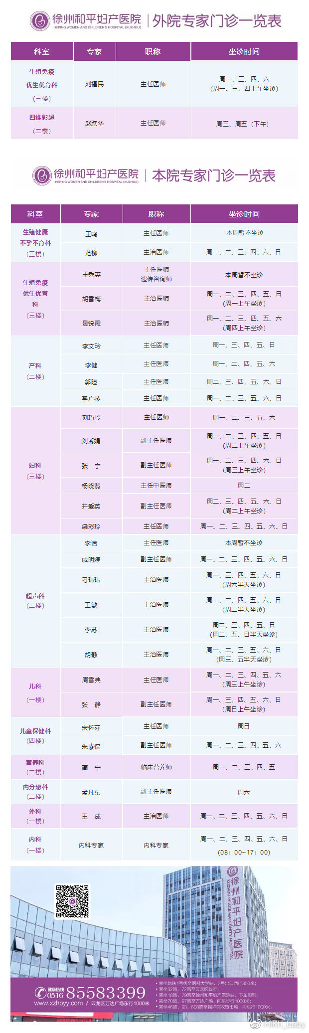 和平妇产医院2023年3月6日-3月12日专家坐诊时间表.jpg