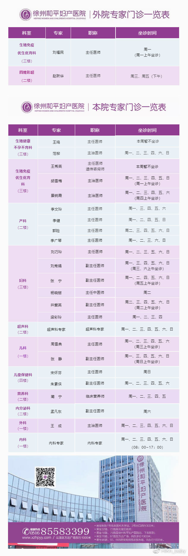 和平妇产医院2023年3月20日-3月26日专家坐诊时间表.jpg
