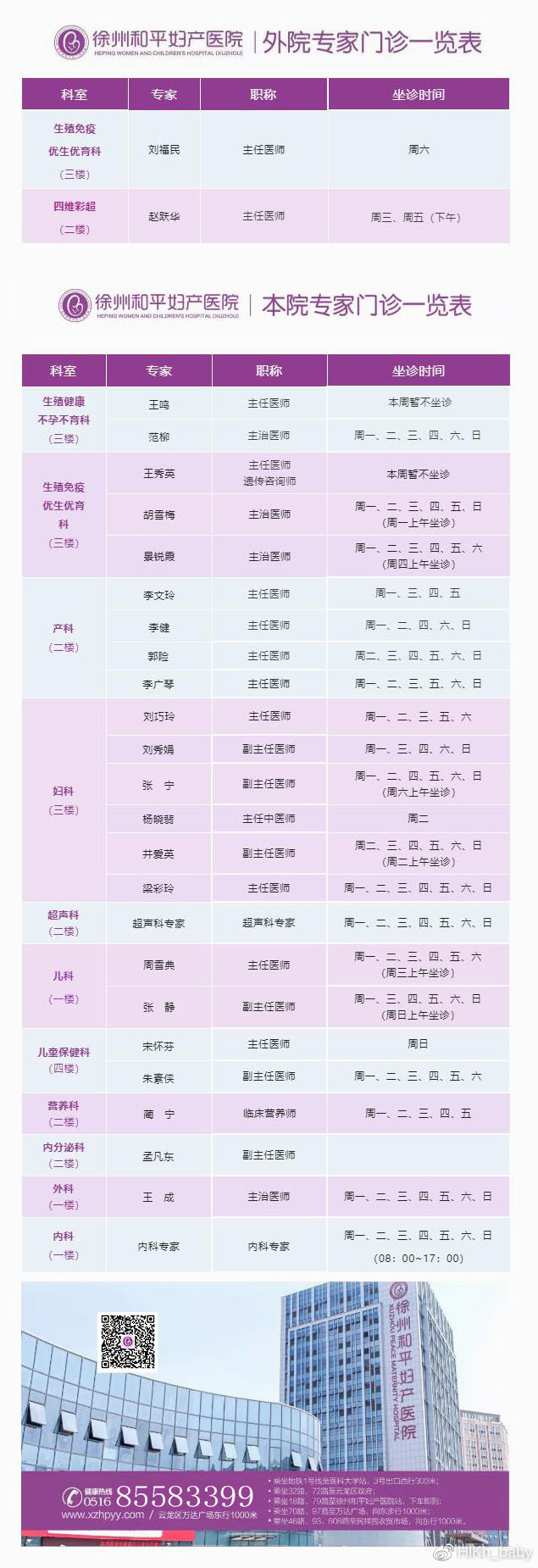 和平妇产医院2023年3月27日-4月2日专家坐诊时间表.jpg