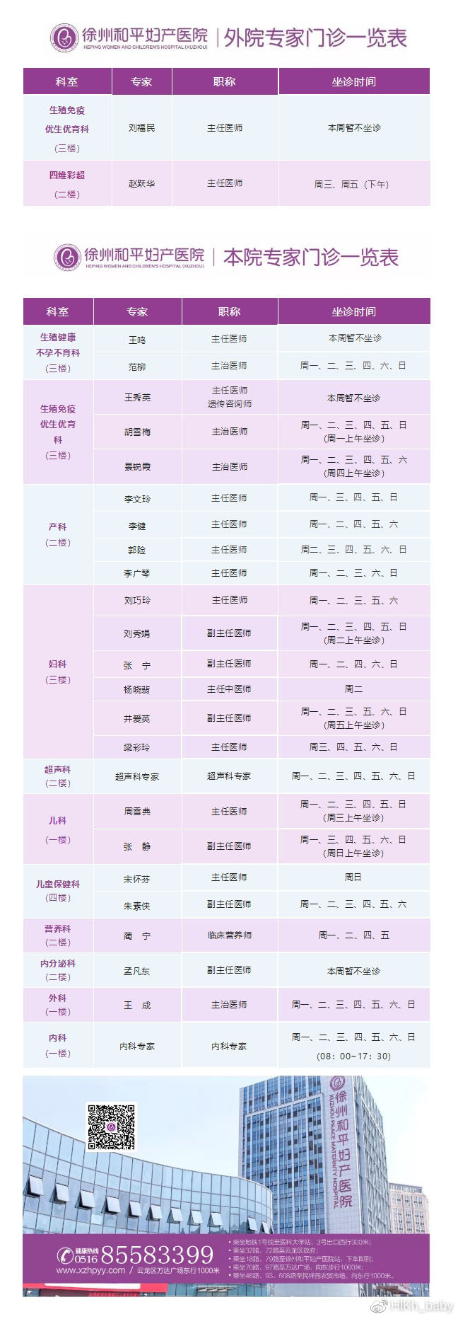 和平妇产医院2023年4月3日-4月9日专家坐诊时间表.jpg