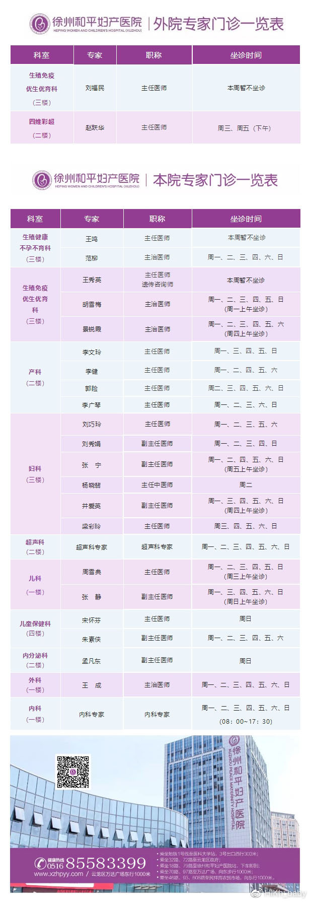 和平妇产医院2023年4月17日-4月23日专家坐诊时间表.jpg
