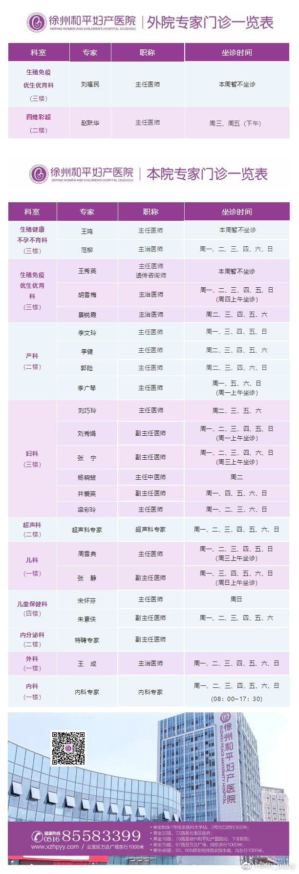 和平妇产医院2023年5月1日-5月7日专家坐诊时间表.jpg