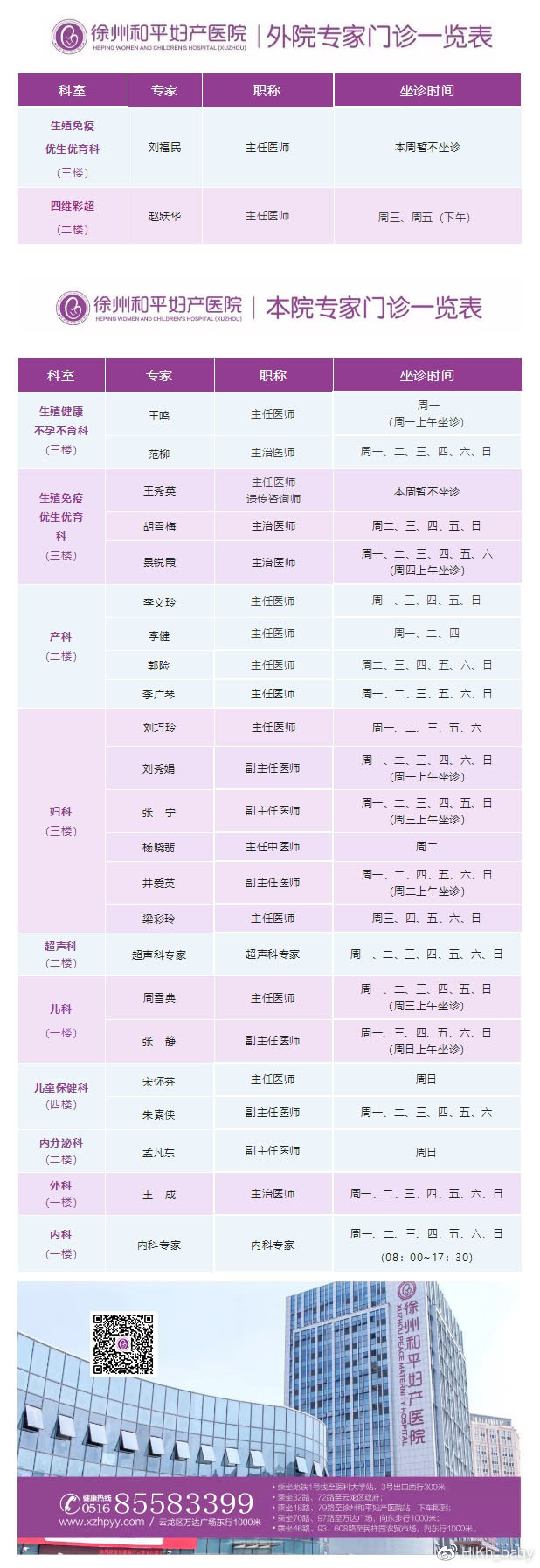 和平妇产医院2023年5月8日-5月14日专家坐诊时间表.jpg