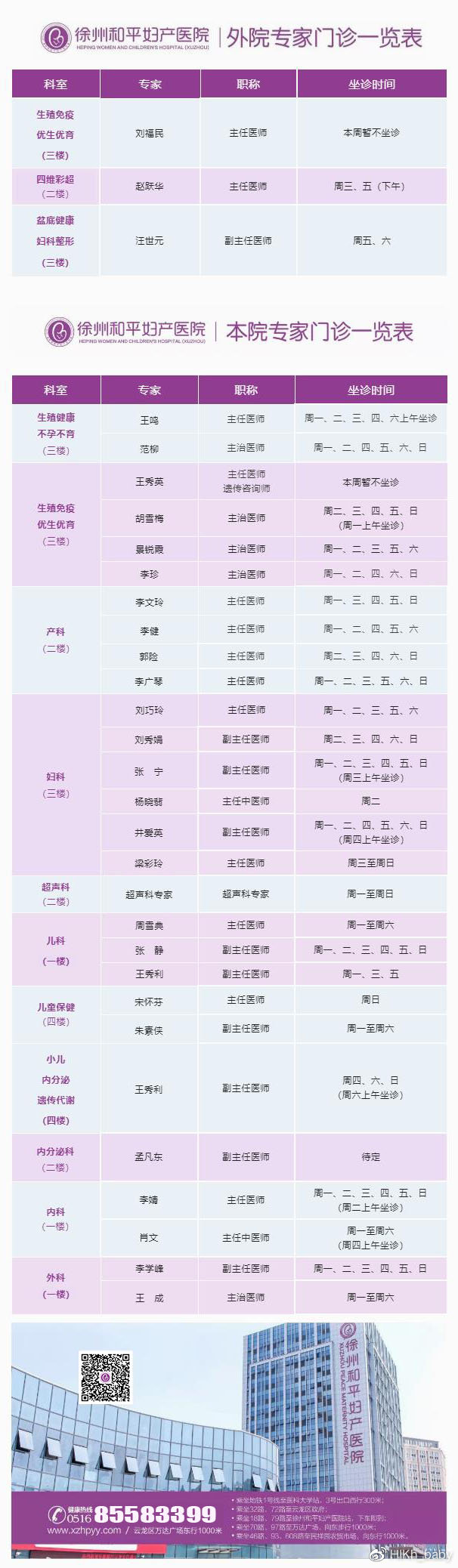 和平妇产医院2023年5月29日-6月4日专家坐诊时间表.jpg