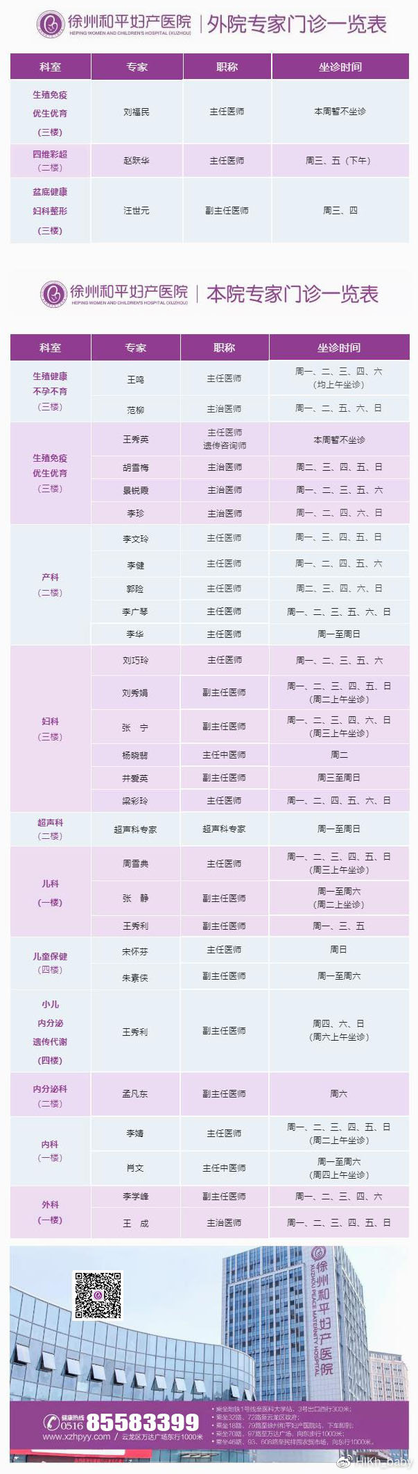和平妇产医院2023年6月5日-6月11日专家坐诊时间表.jpg