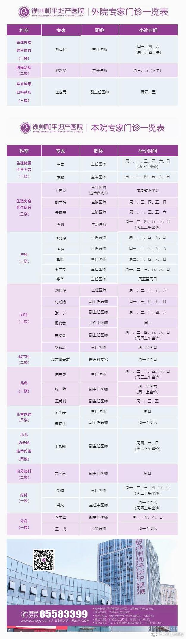 和平妇产医院2023年6月12日-6月18日专家坐诊时间表.jpg