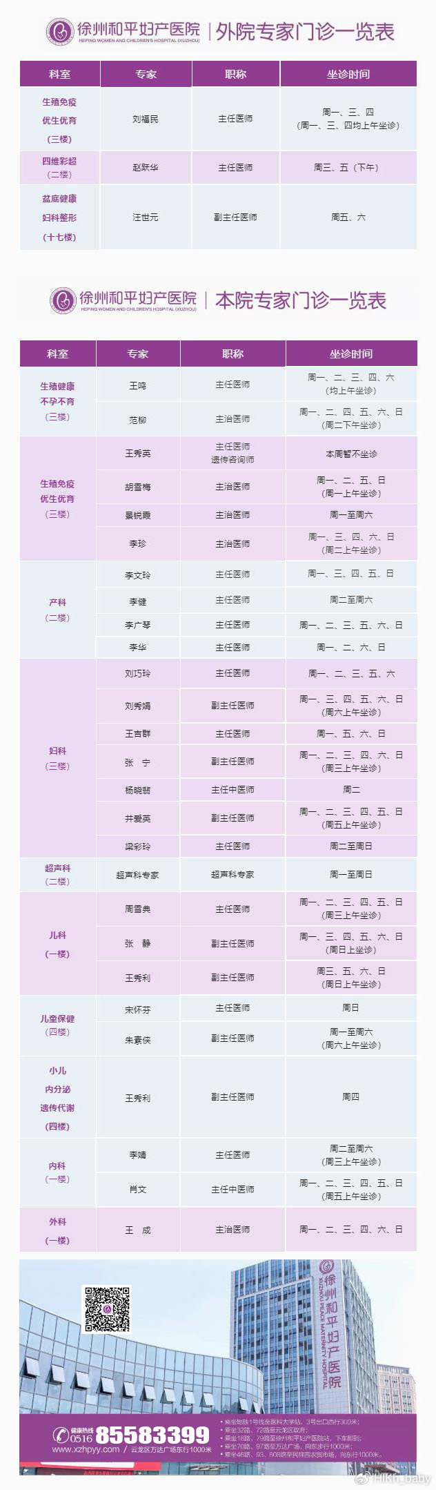 和平妇产医院2023年7月31日-8月6日专家坐诊时间表.jpg