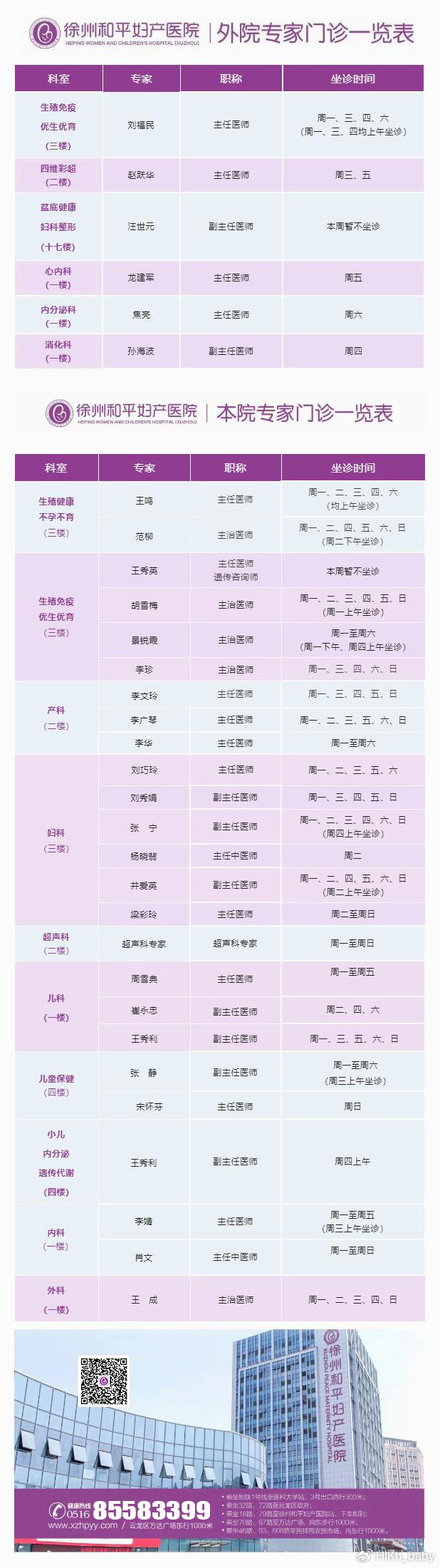 和平妇产医院2023年9月18日-9月24日专家坐诊时间表.jpg