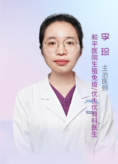 李珍.jpg