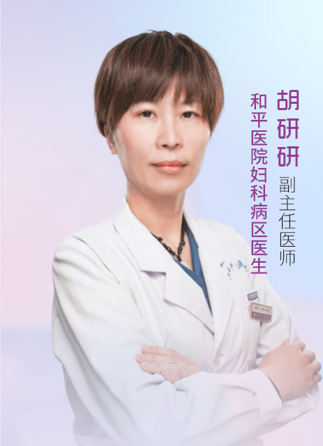 胡研研.jpg